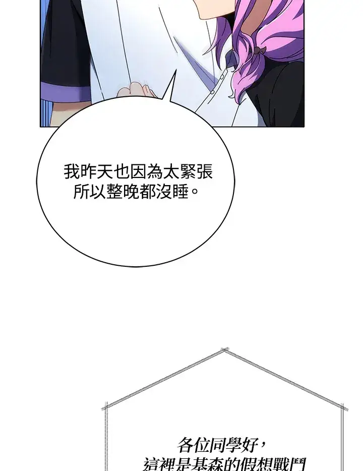 漫画《死灵术师学院的召唤天才》第37话第56张图