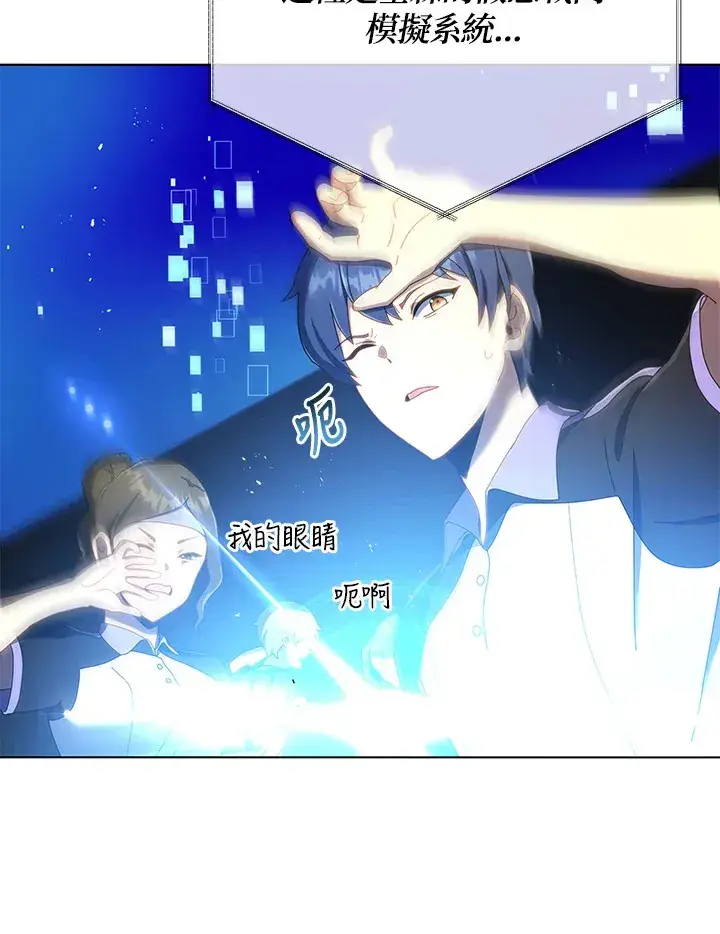 漫画《死灵术师学院的召唤天才》第37话第57张图