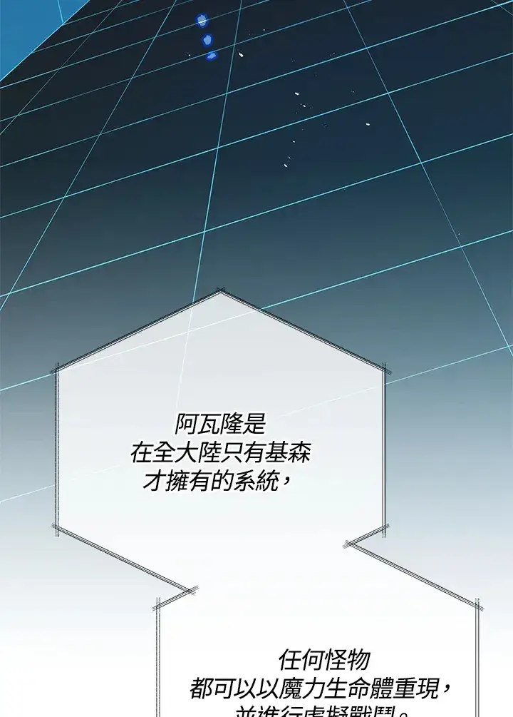 漫画《死灵术师学院的召唤天才》第37话第60张图