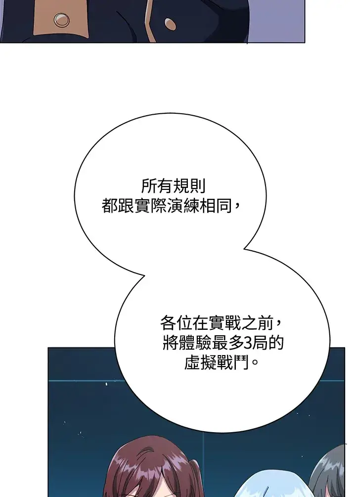 漫画《死灵术师学院的召唤天才》第37话第65张图