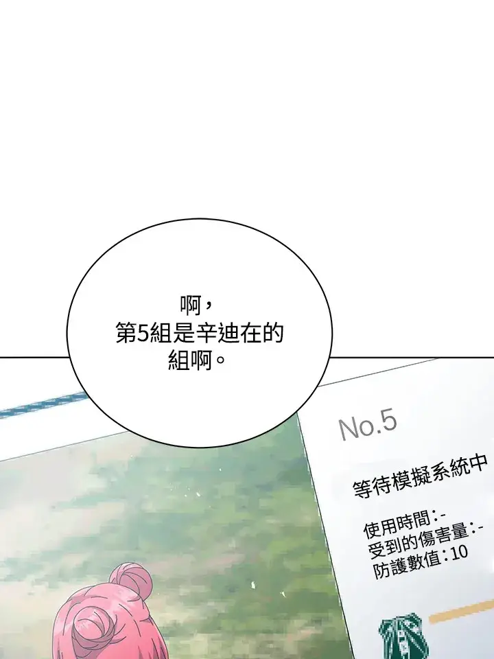 漫画《死灵术师学院的召唤天才》第37话第74张图