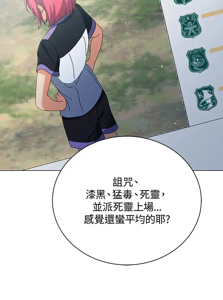 漫画《死灵术师学院的召唤天才》第37话第75张图