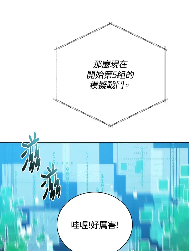 漫画《死灵术师学院的召唤天才》第37话第76张图