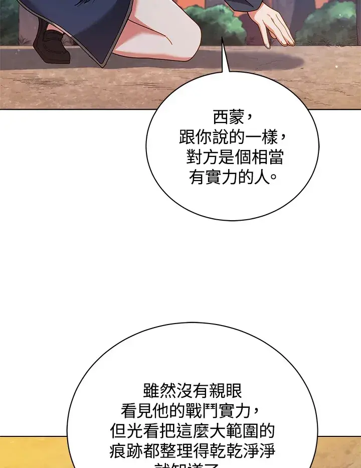 漫画《死灵术师学院的召唤天才》第37话第8张图