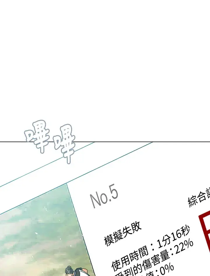 漫画《死灵术师学院的召唤天才》第37话第87张图