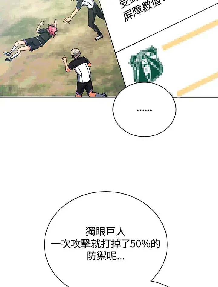 漫画《死灵术师学院的召唤天才》第37话第88张图