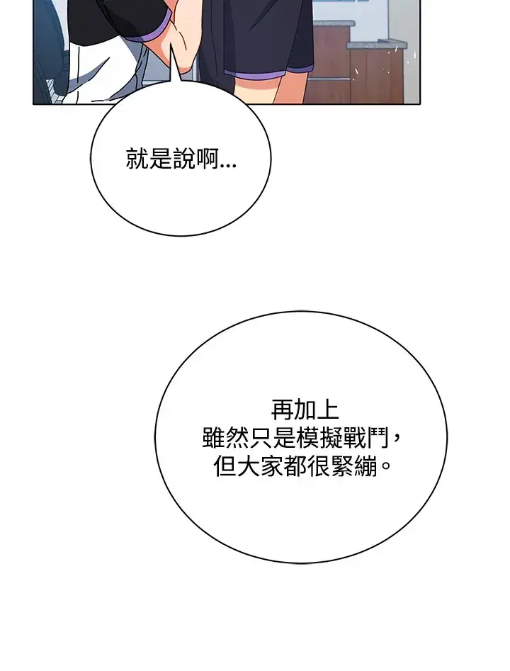 漫画《死灵术师学院的召唤天才》第37话第90张图