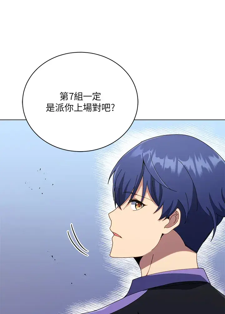 漫画《死灵术师学院的召唤天才》第37话第96张图