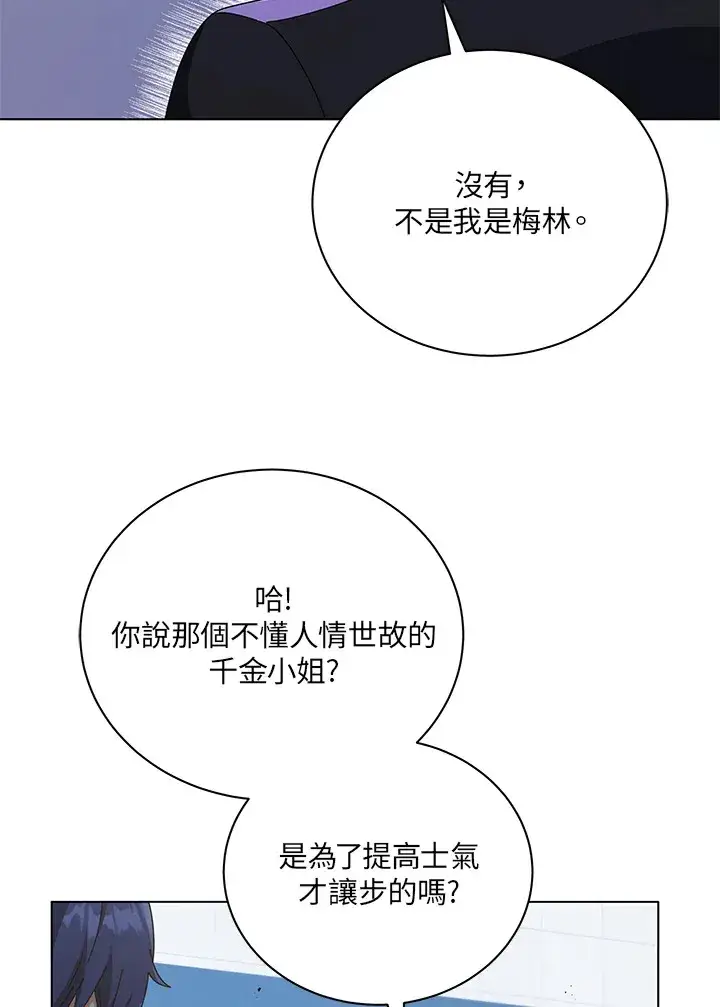 漫画《死灵术师学院的召唤天才》第37话第97张图