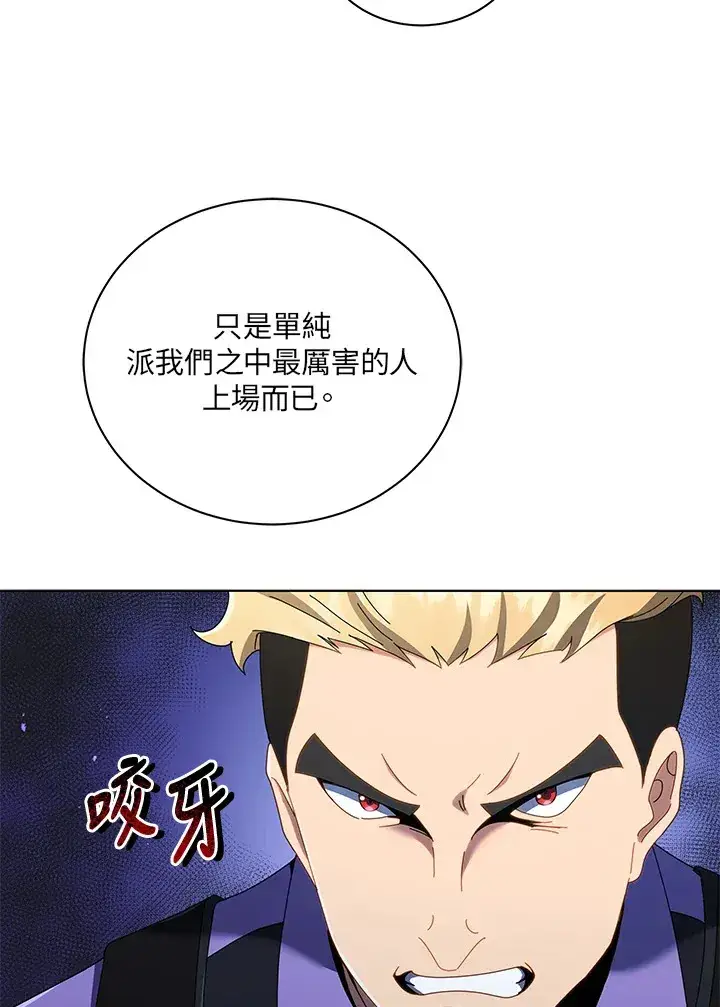 漫画《死灵术师学院的召唤天才》第37话第99张图