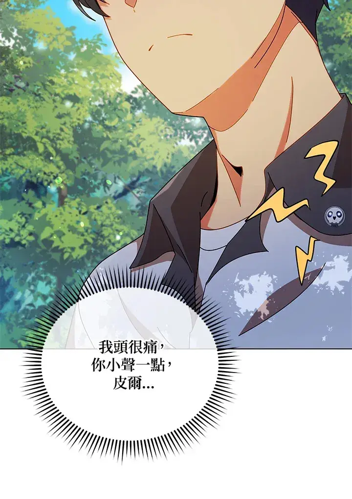 漫画《死灵术师学院的召唤天才》第39话第101张图