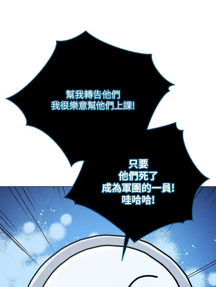 漫画《死灵术师学院的召唤天才》第39话第102张图