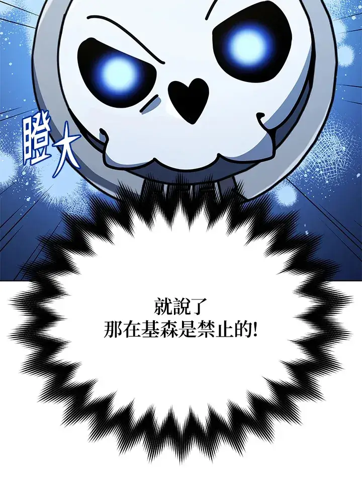漫画《死灵术师学院的召唤天才》第39话第103张图