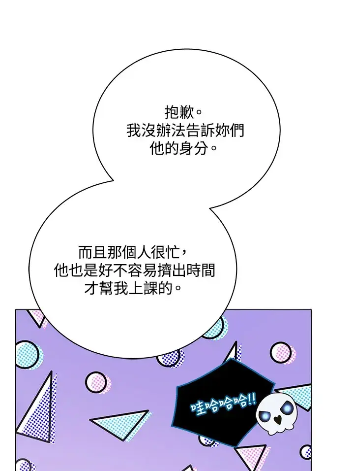 漫画《死灵术师学院的召唤天才》第39话第104张图