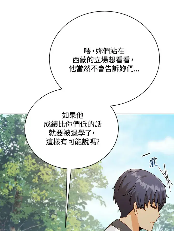 漫画《死灵术师学院的召唤天才》第39话第106张图