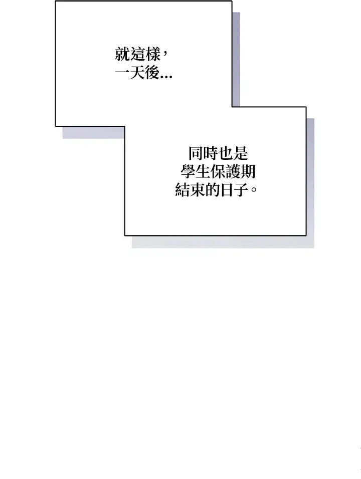 漫画《死灵术师学院的召唤天才》第39话第110张图