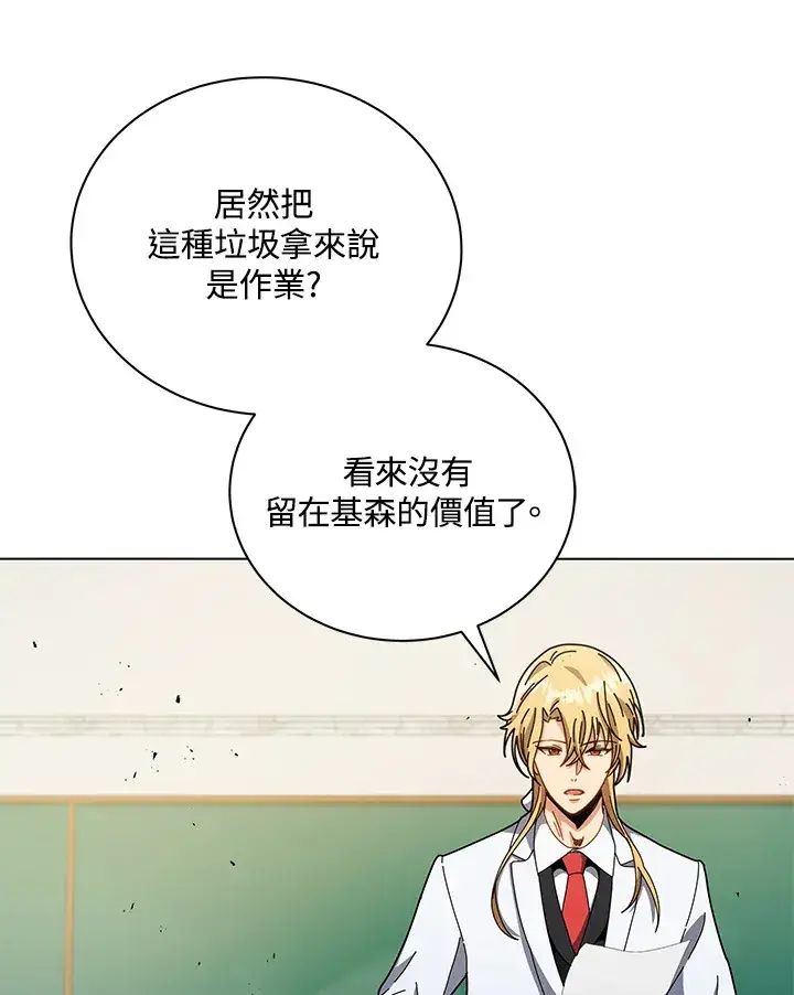 漫画《死灵术师学院的召唤天才》第39话第112张图