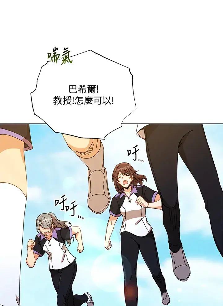 漫画《死灵术师学院的召唤天才》第39话第119张图