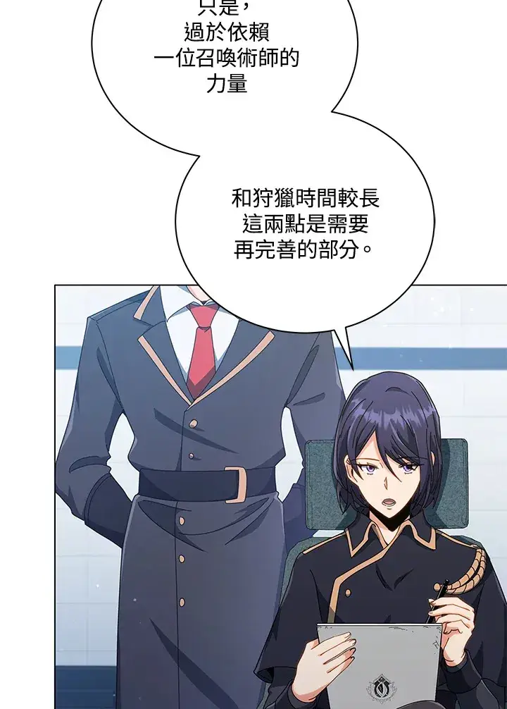 漫画《死灵术师学院的召唤天才》第39话第15张图