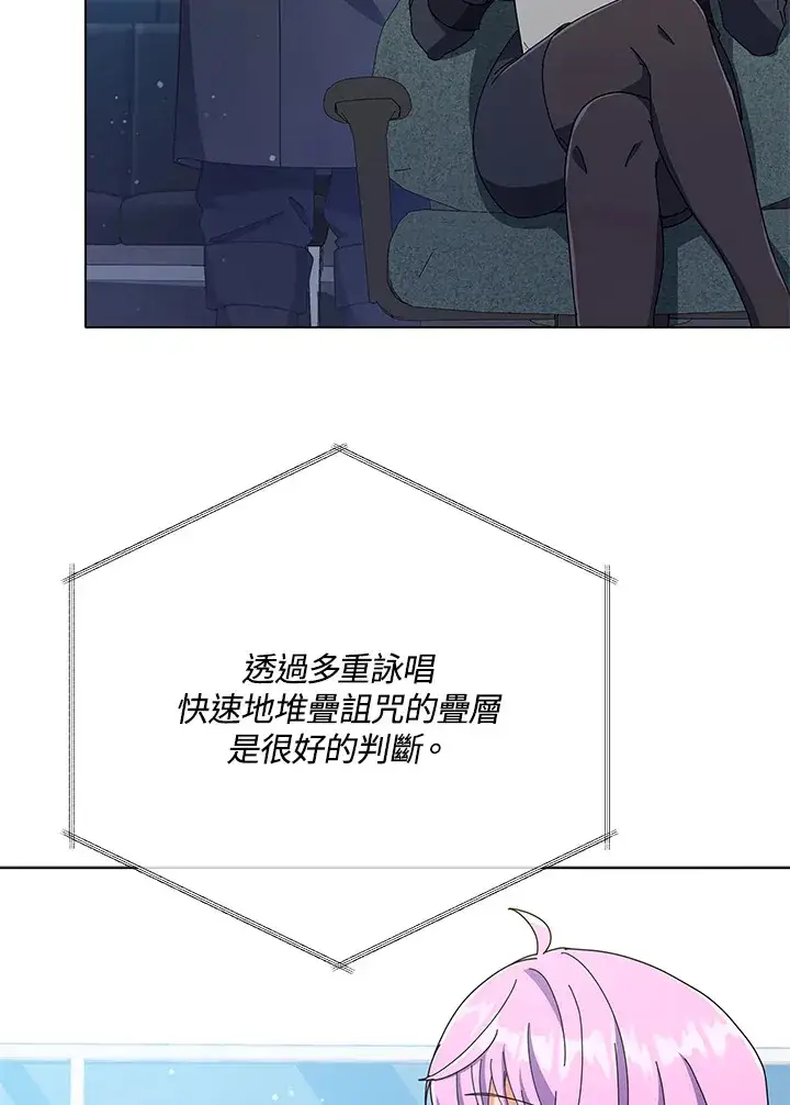 漫画《死灵术师学院的召唤天才》第39话第16张图