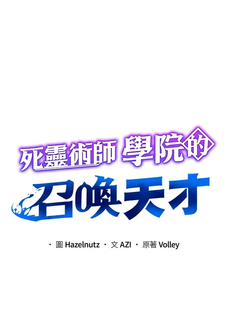 漫画《死灵术师学院的召唤天才》第39话第27张图