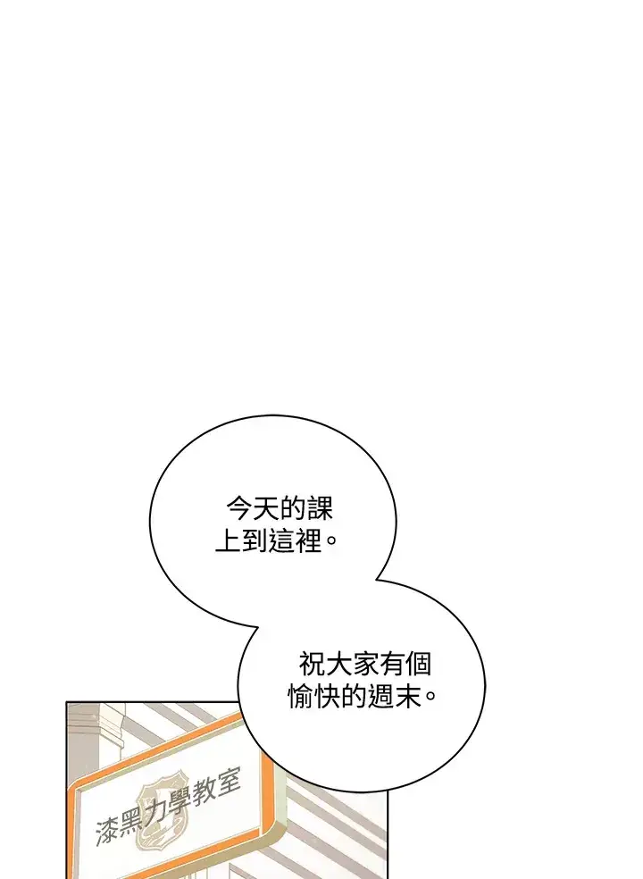 漫画《死灵术师学院的召唤天才》第39话第28张图