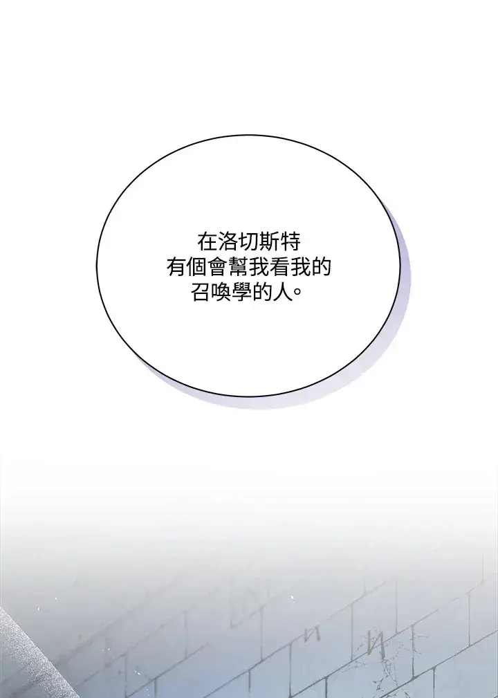漫画《死灵术师学院的召唤天才》第39话第39张图