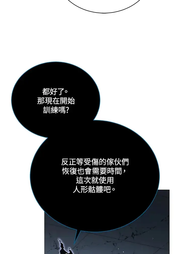 漫画《死灵术师学院的召唤天才》第39话第47张图