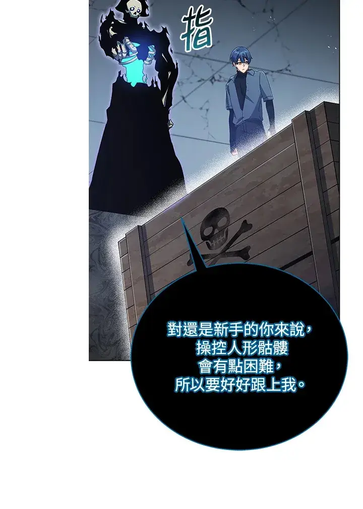 漫画《死灵术师学院的召唤天才》第39话第48张图