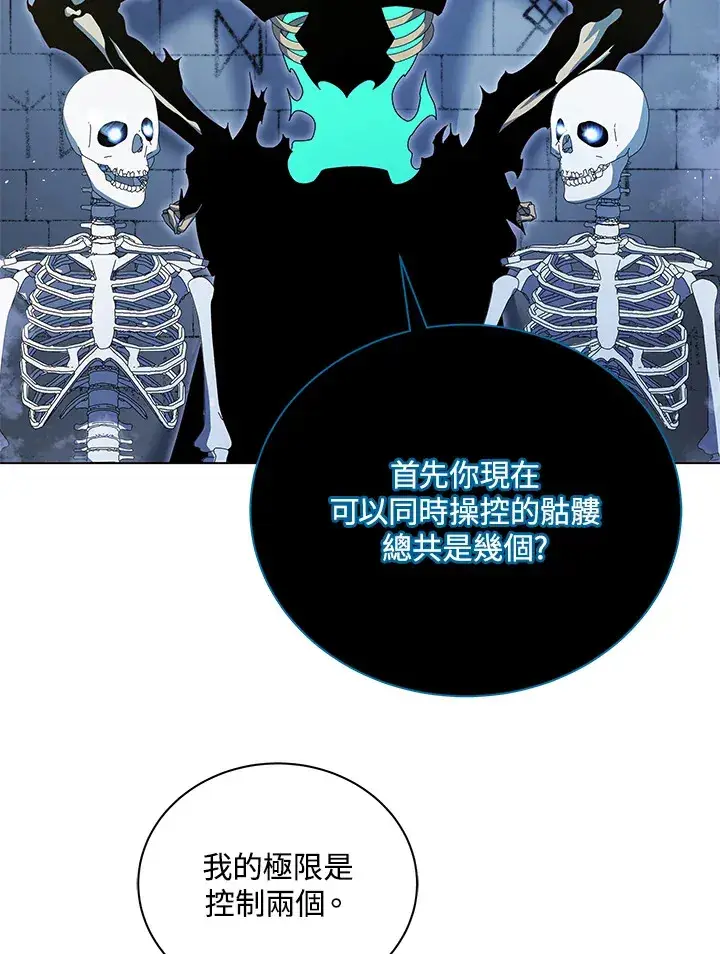 漫画《死灵术师学院的召唤天才》第39话第50张图