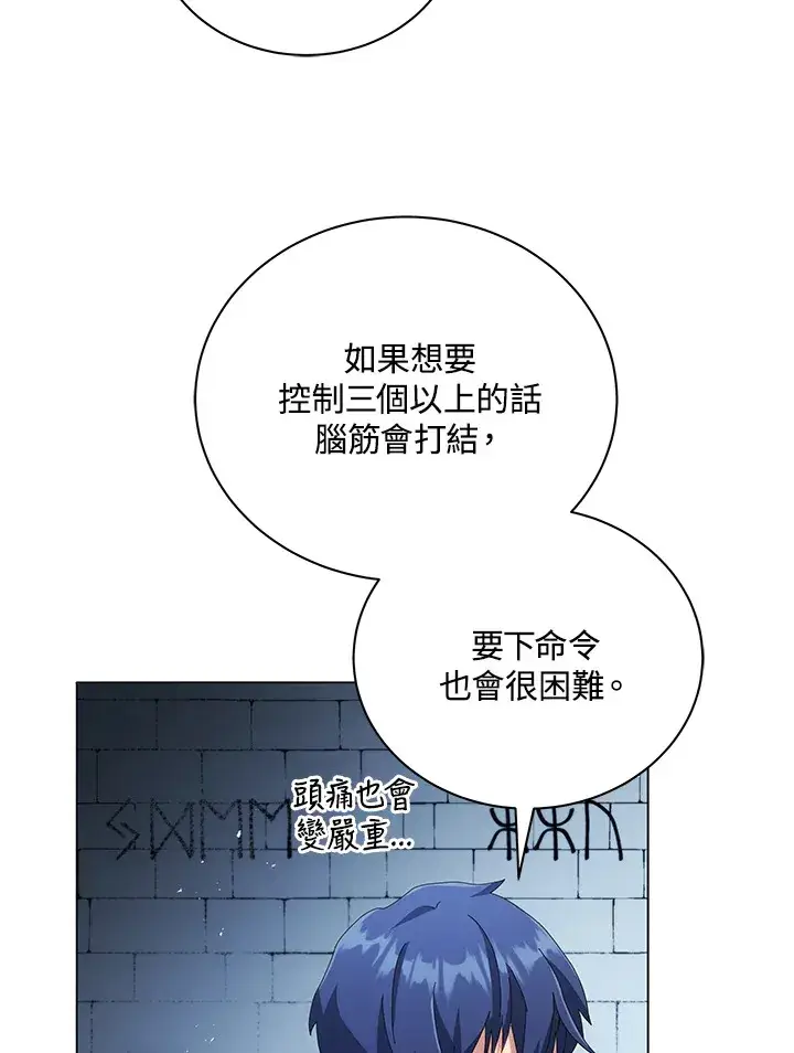 漫画《死灵术师学院的召唤天才》第39话第51张图