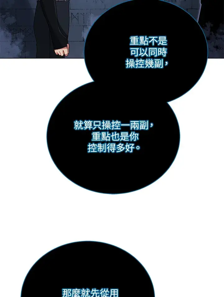 漫画《死灵术师学院的召唤天才》第39话第54张图