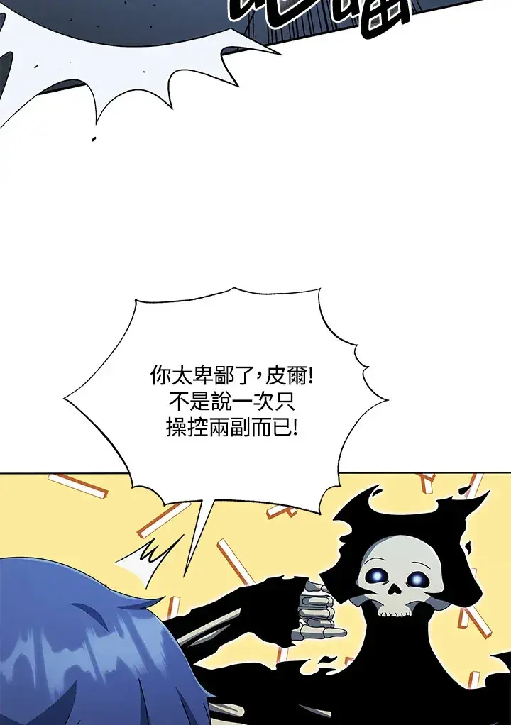 漫画《死灵术师学院的召唤天才》第39话第71张图