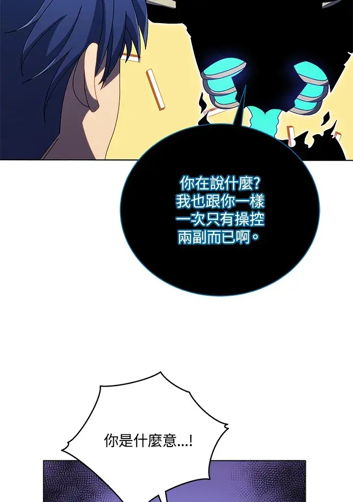 漫画《死灵术师学院的召唤天才》第39话第72张图