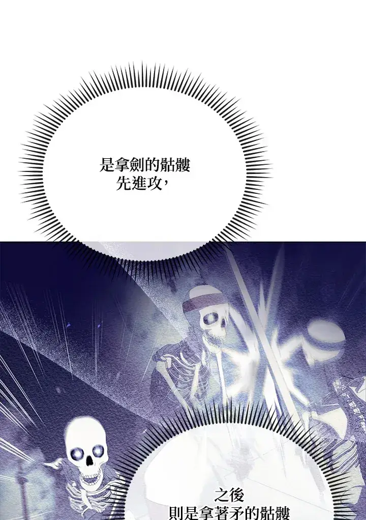 漫画《死灵术师学院的召唤天才》第39话第74张图