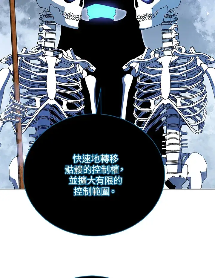 漫画《死灵术师学院的召唤天才》第39话第77张图