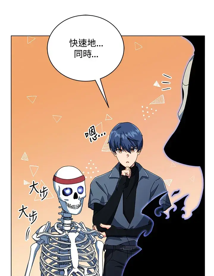 漫画《死灵术师学院的召唤天才》第39话第80张图