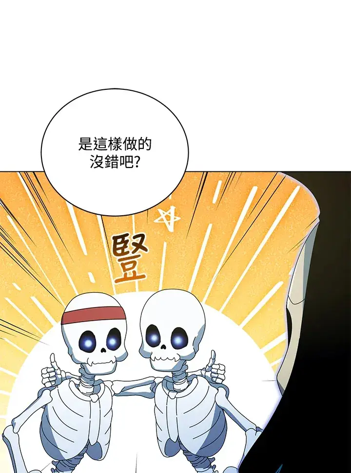 漫画《死灵术师学院的召唤天才》第39话第85张图