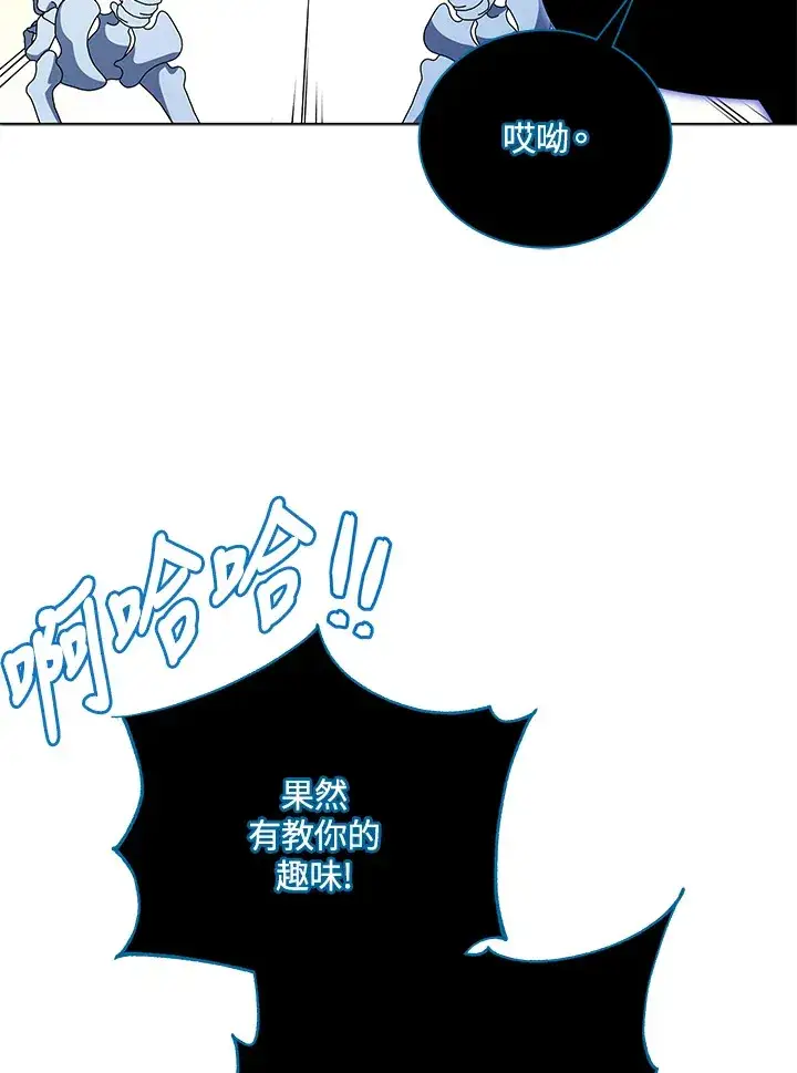 漫画《死灵术师学院的召唤天才》第39话第86张图