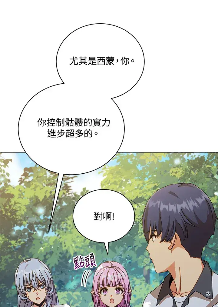 漫画《死灵术师学院的召唤天才》第39话第93张图