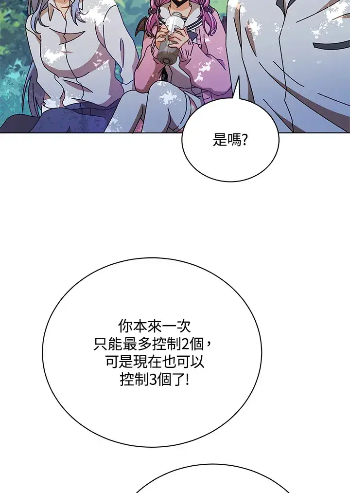 漫画《死灵术师学院的召唤天才》第39话第94张图