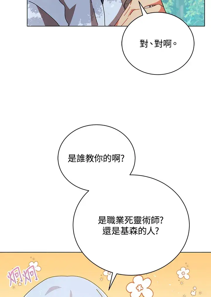 漫画《死灵术师学院的召唤天才》第39话第96张图