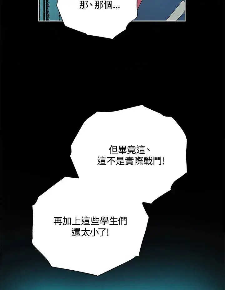 漫画《死灵术师学院的召唤天才》第41话第95张图