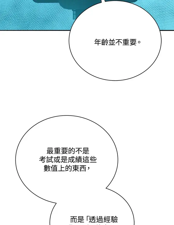 漫画《死灵术师学院的召唤天才》第41话第97张图