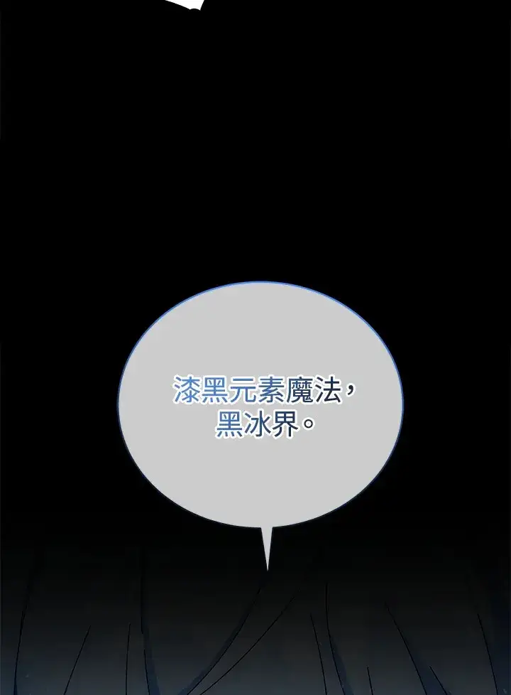 漫画《死灵术师学院的召唤天才》第42话第64张图
