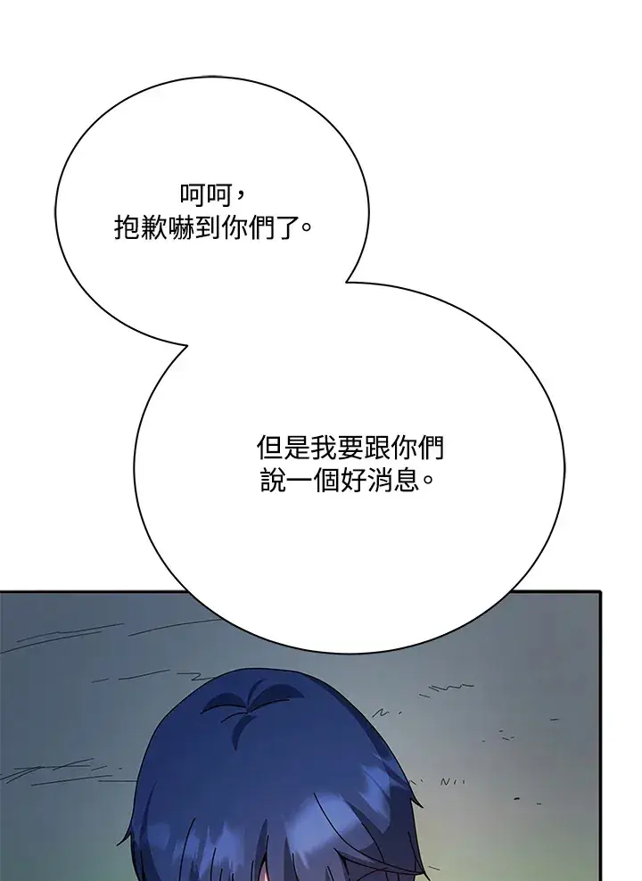 漫画《死灵术师学院的召唤天才》第44话第19张图