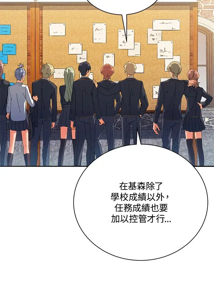 漫画《死灵术师学院的召唤天才》第44话第49张图