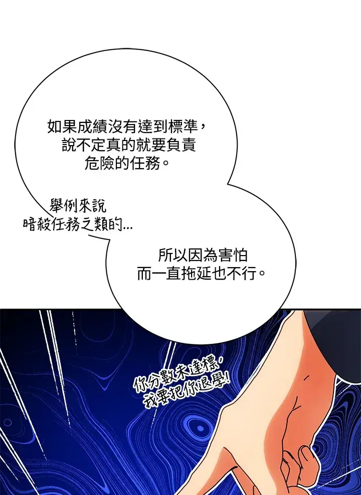 漫画《死灵术师学院的召唤天才》第44话第50张图