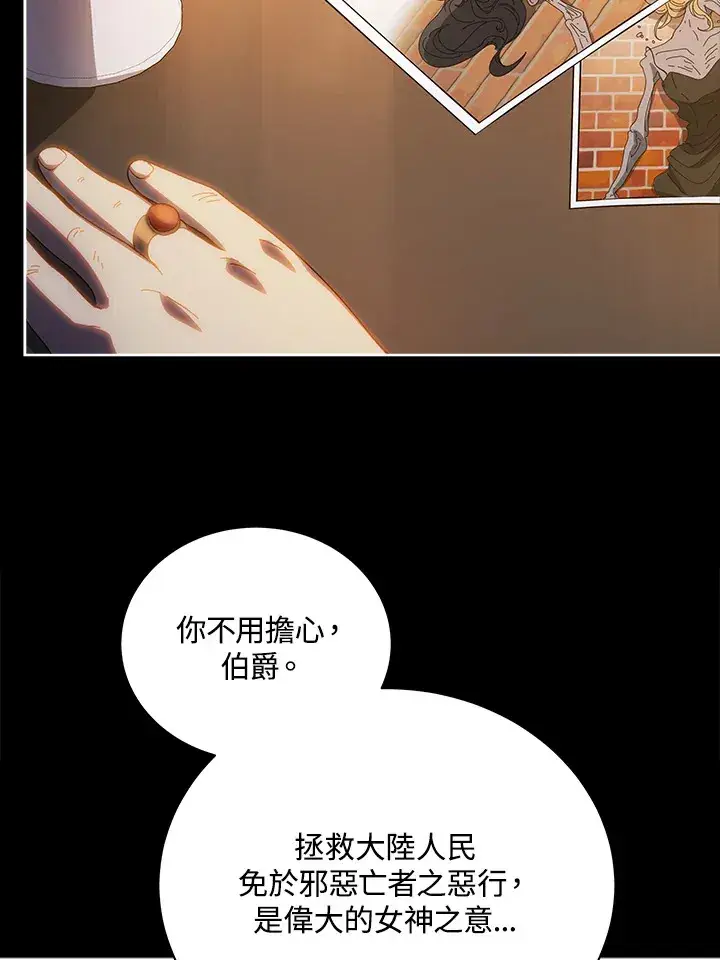 漫画《死灵术师学院的召唤天才》第44话第99张图