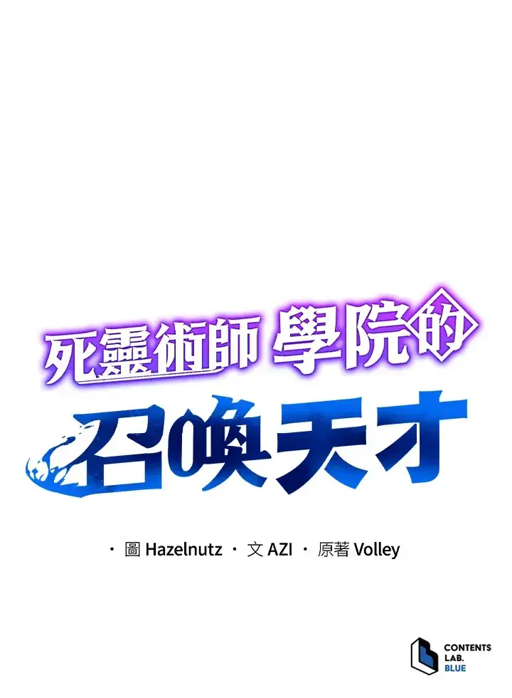 漫画《死灵术师学院的召唤天才》第45话第116张图